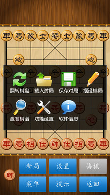 中国象棋单机版