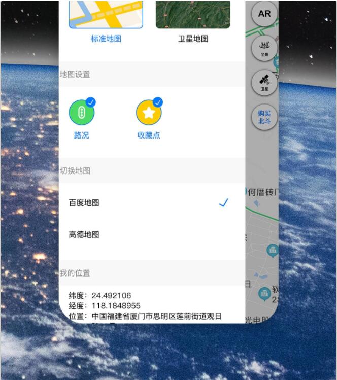 北斗导航官方版 V1.9.10