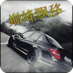 巅峰漂移九游版 V3.4.0