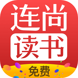 连尚免费读书免费版 V1.2.4