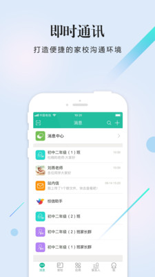 校信官方版 V5.4.0