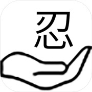 掌上忍者村完整版 V2.1.0