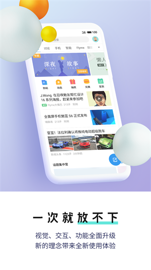 魅族社区flyme