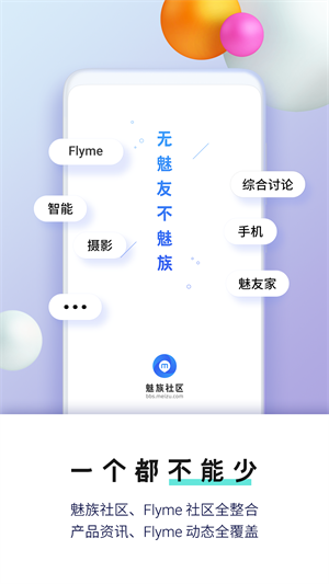 魅族社区flyme