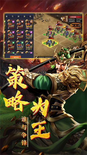 三国群英传9