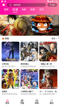 FUN动漫官方版 V1.1.0截图3