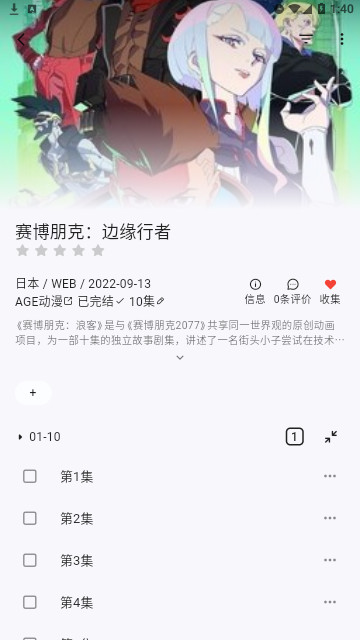 姬次元动漫安卓版 V1.1.0截图2