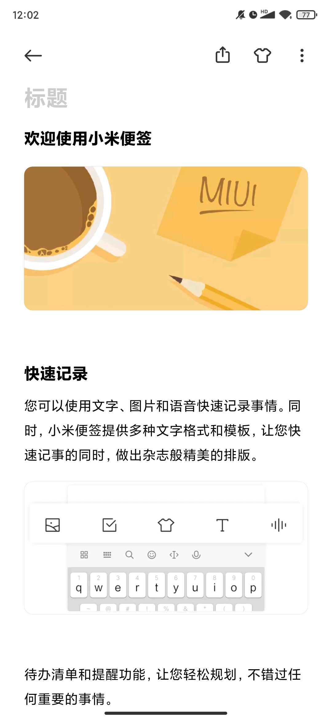 小米miui笔记