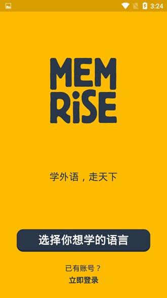 忆术家memrise