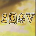 三国志5完整版 V2.2.1