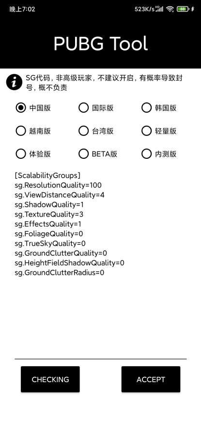 pubgtool画质修改器官方版 V6.26