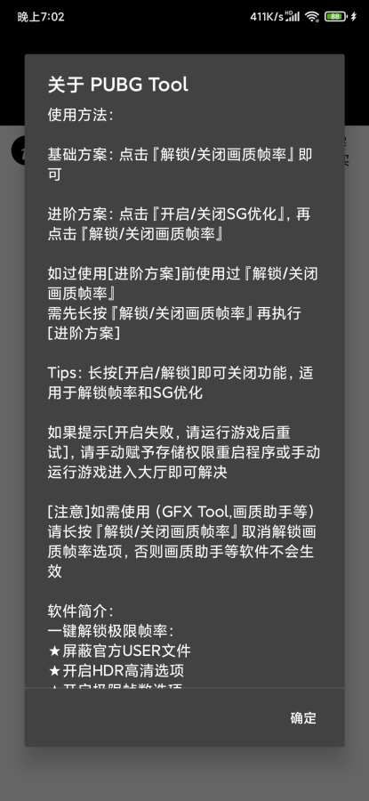 pubgtool画质修改器官方版 V6.26