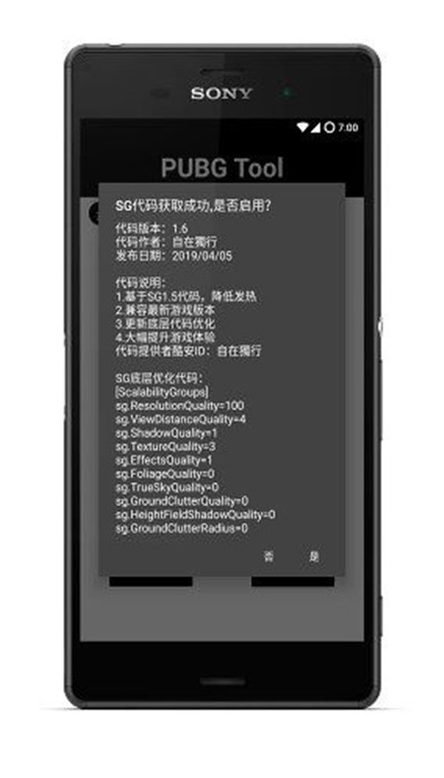 pubgtool画质修改器免费版 V1.0