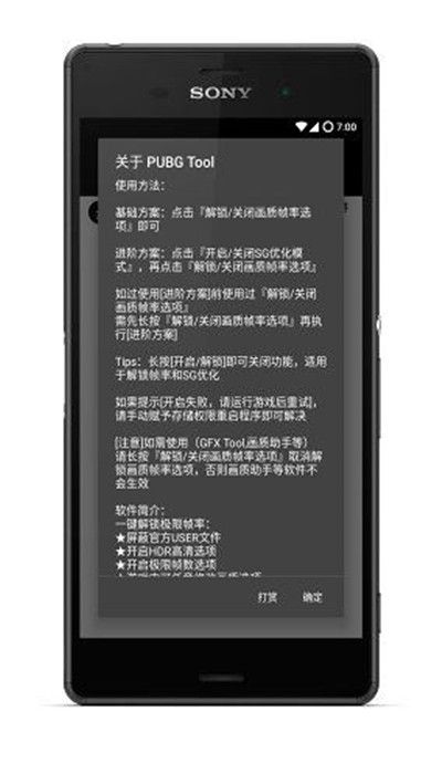 pubgtool画质修改器免费版 V1.0