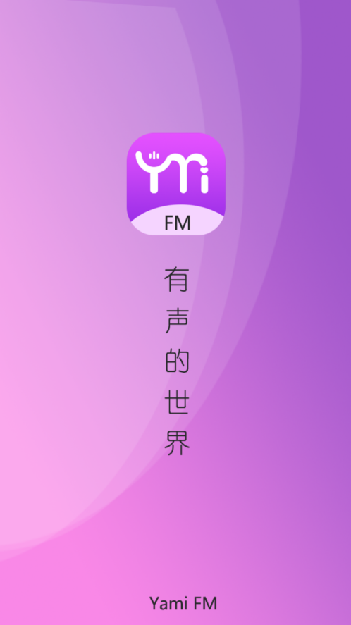 雅米fm广播剧