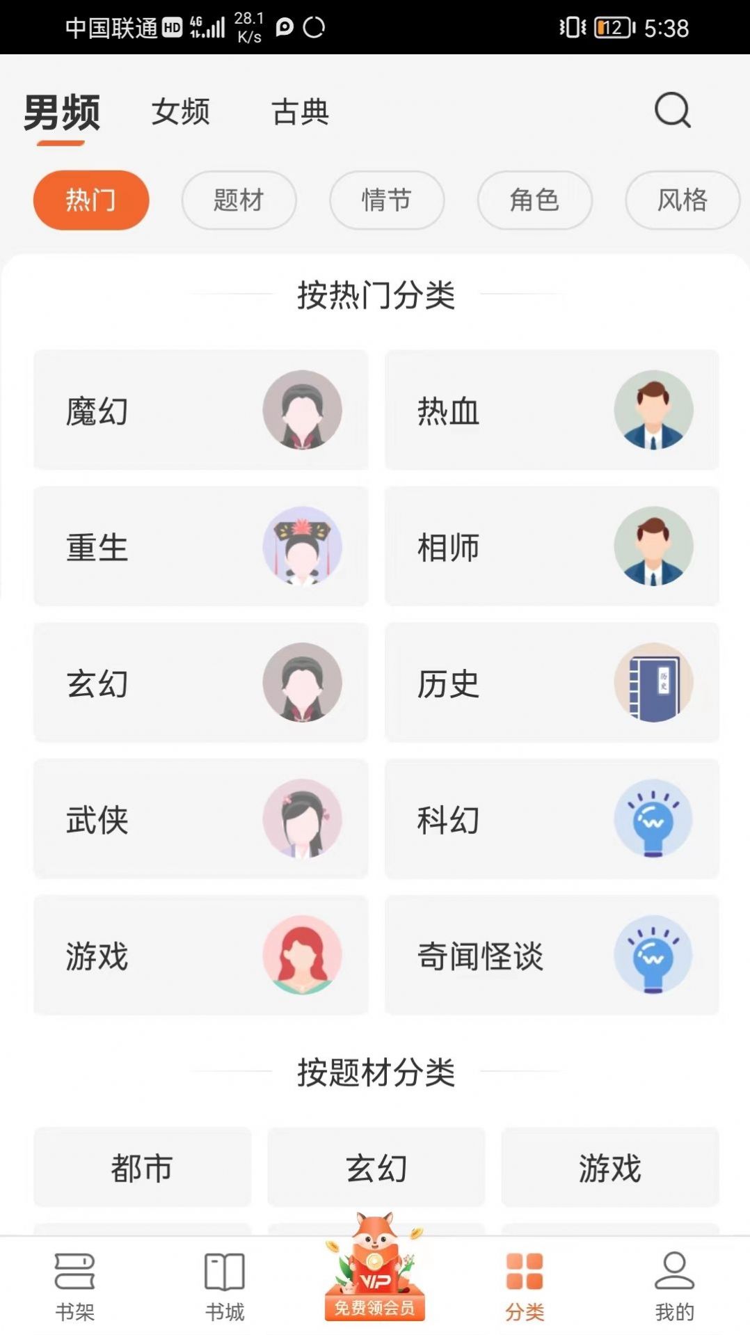 丘狐小说APP下载最新版