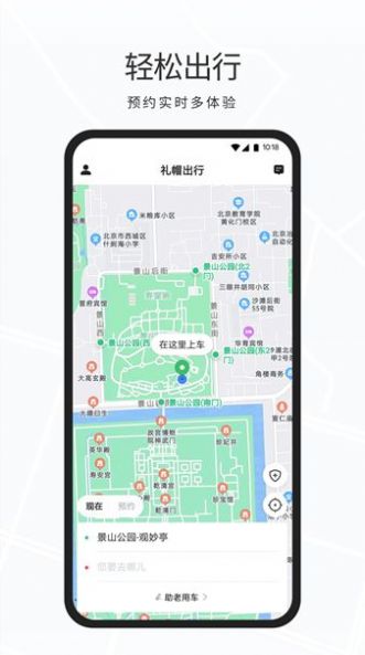 礼帽专车app官方版