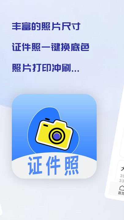 证件照制作印漾APP最新版