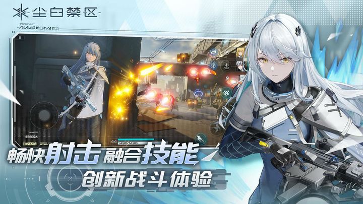 尘白禁区福利版 V1.1.1.1972