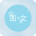 图片加文字安卓版 V4.7.1