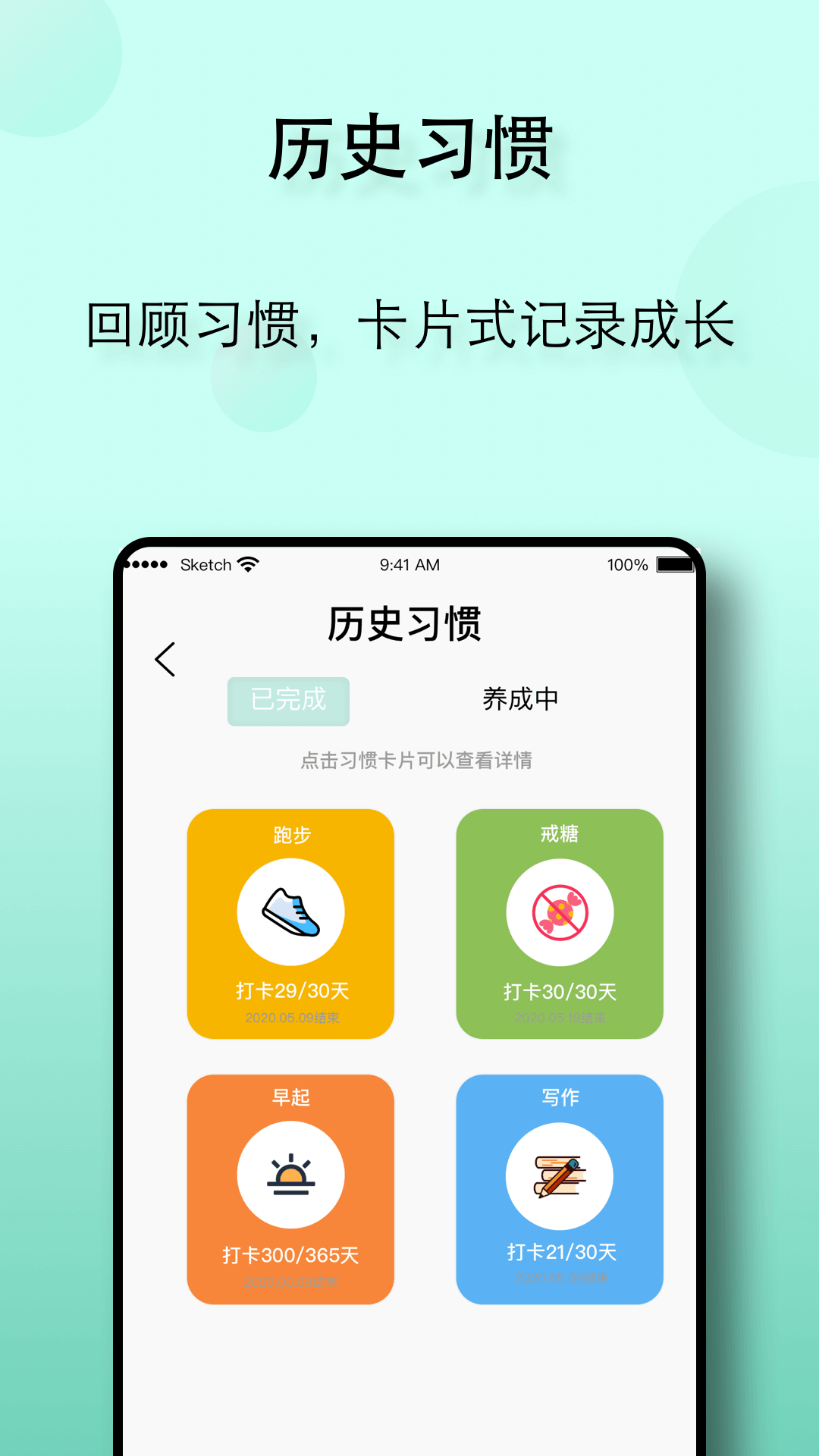 自律养成