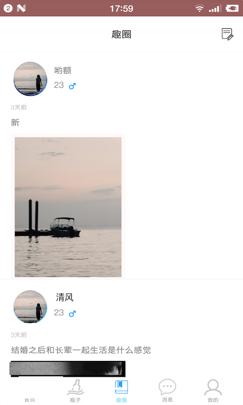 趣漂流瓶