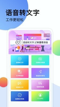 音频转文字助手