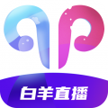 白羊直播安卓版 V1.1.4