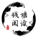 钱塘阅读正式版 V1.2.6