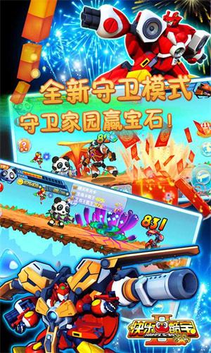 快乐酷宝2超能特工福利版 V1.2.4