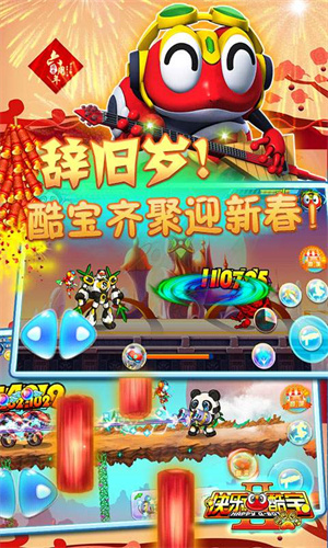 快乐酷宝2超能特工福利版 V1.2.4