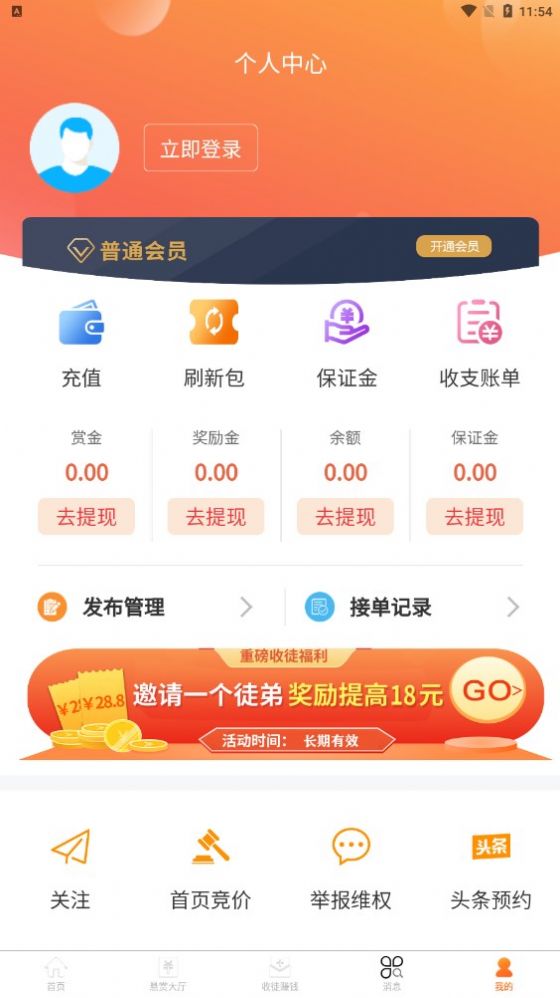 乐聚赚悬赏任务