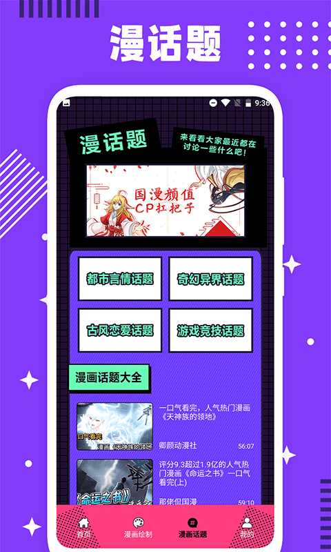 看看漫画工具app免费版