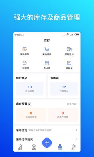 柠檬云进销存app