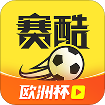 赛酷体育直播安卓版 V1.6.3