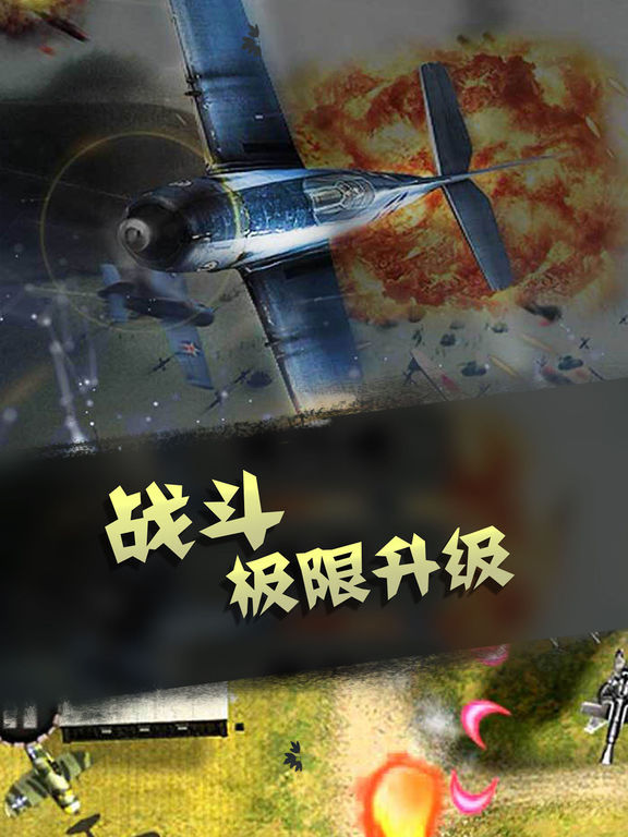 天空之战