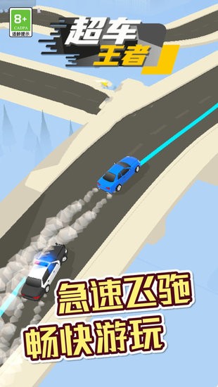 超车王者九游版 V1.0.0