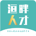 洹畔人才苹果官方版 V1.0.1