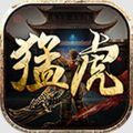 猛虎传奇九职业正式版 V1.0.2