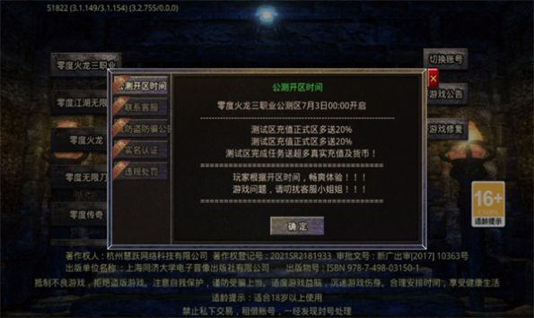 零度火龙三职业传奇官方版 V1.0.0