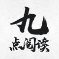 九点阅读苹果正式版 V1.3.0