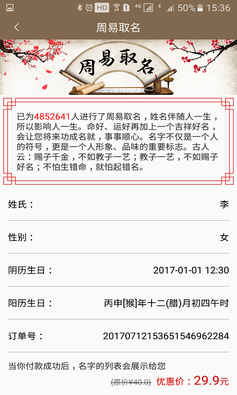 周易起名取名大师