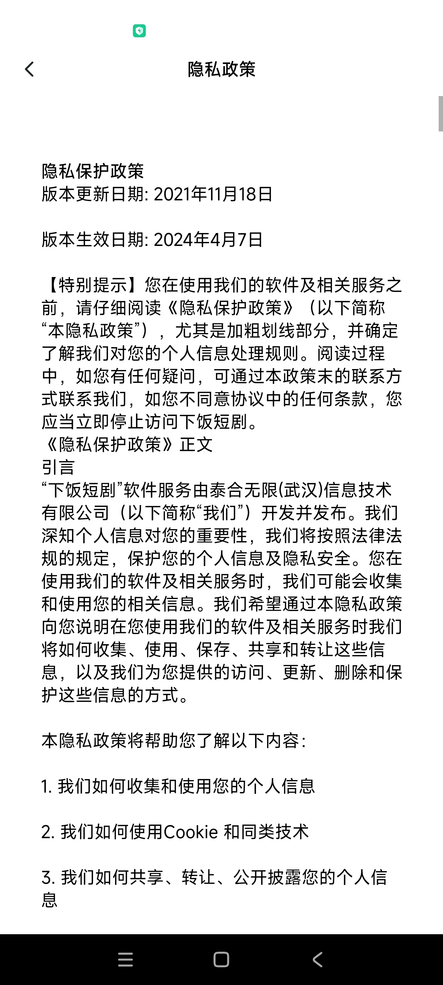 下饭短剧