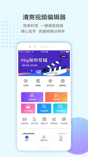 清爽视频编辑官方版 