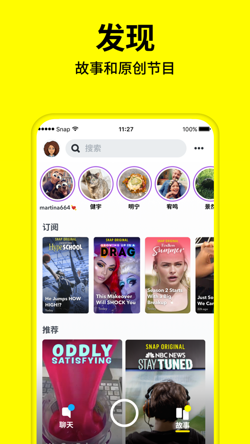 Snapchat安卓版 V9.40.0.0