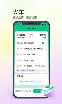 同程旅行APP