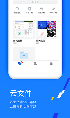 腾讯TIM免费版 V3.3.9