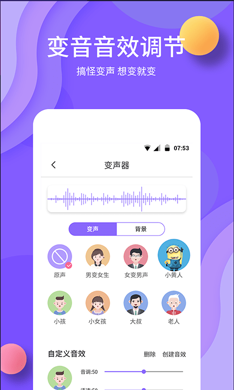 变声免费版 V2.7.18