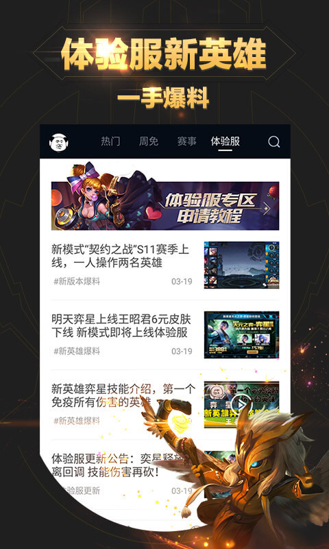 王者营地官方版 V6.8.10