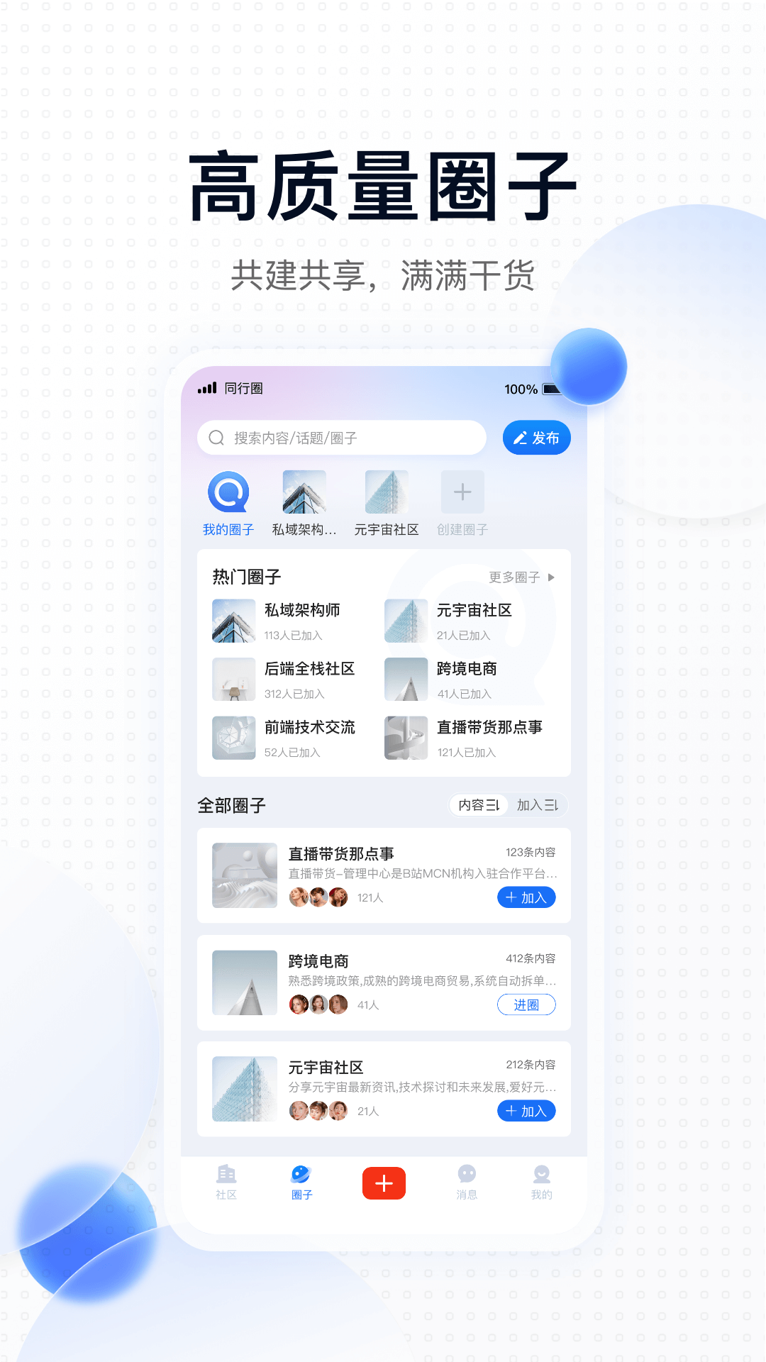 同行圈app